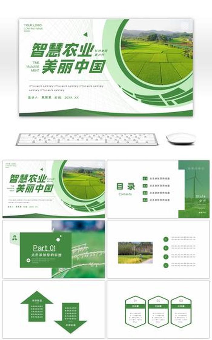 有关农村科技方面的知识ppt ppt总结