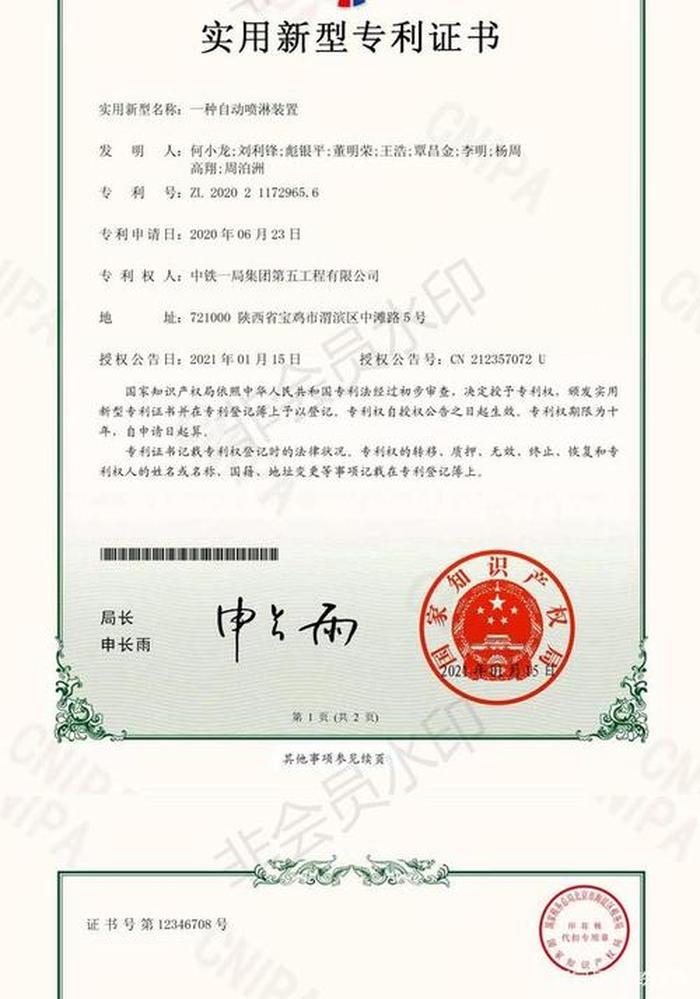 知识产权证书是什么样的 - 专利授权证书