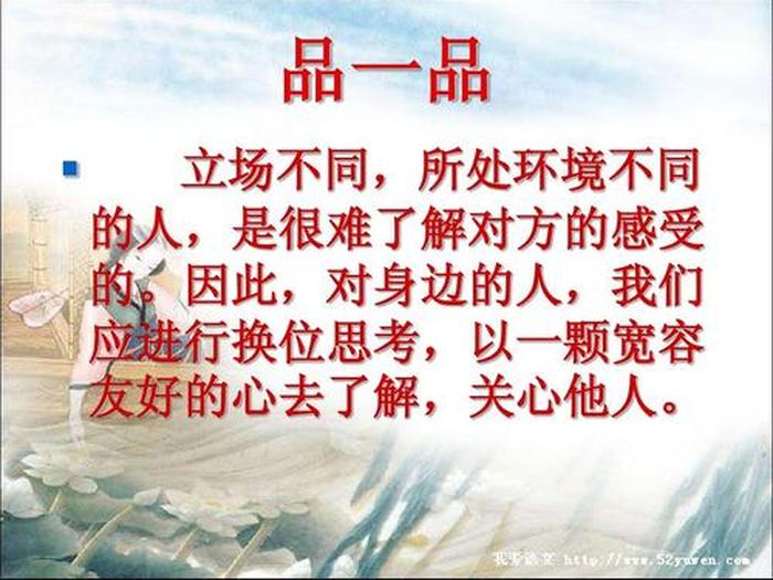 知识和能力的经典语录；换位思考的经典语录