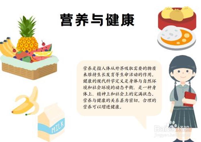 关于健康方面的知识、营养与健康的知识