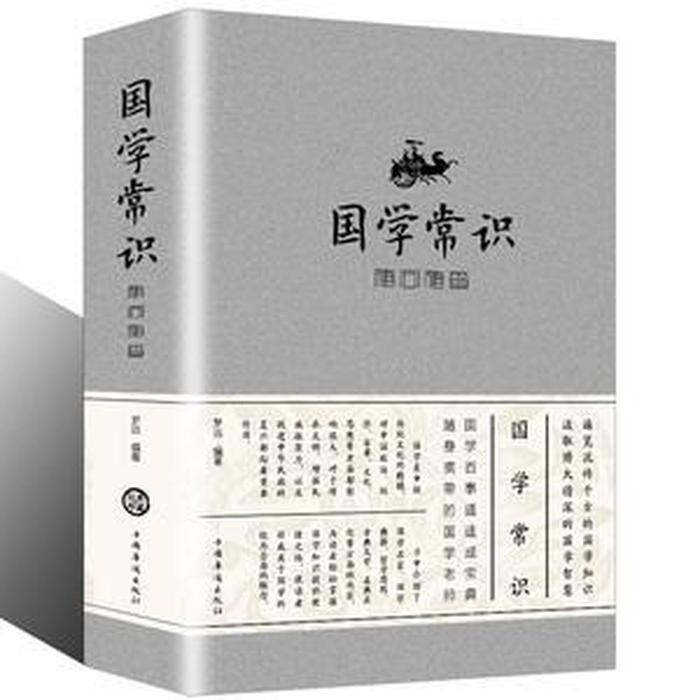 国学常识200问 - 孩子必知的中国知识