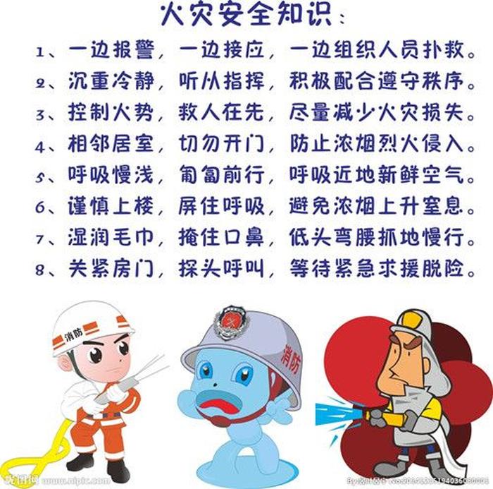 安全知识常识大全，安全知识大全100条