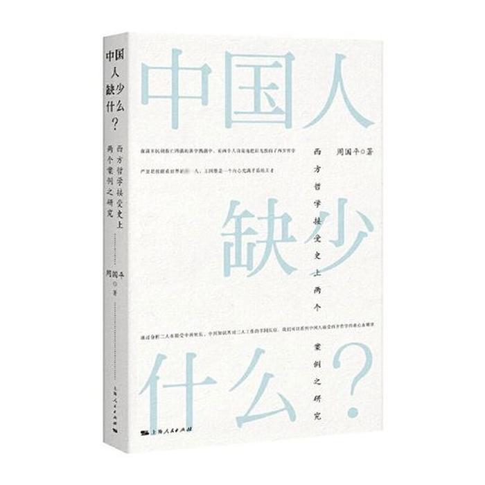 中国人必须知道的东西是什么 - 中国人缺少什么