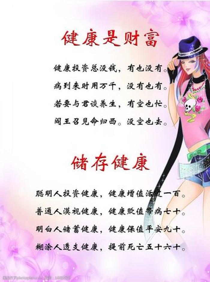 每天一个健康小知识一句话图片 健康养生图片