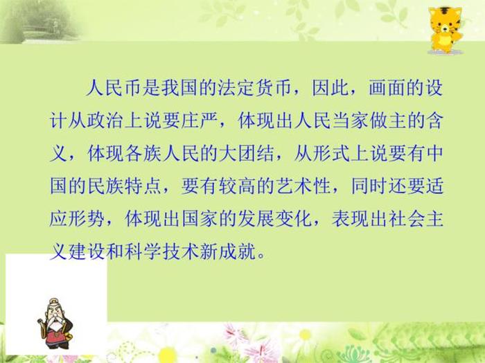 人民币的知识小百科、日常生活百科小知识