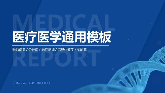 医学科普讲座ppt获奖 - ppt讲课怎么讲开场白