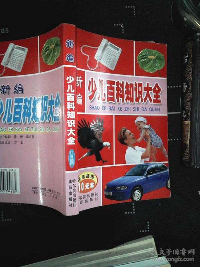 小百科知识大全儿童、适合小学生看的百科知识视频