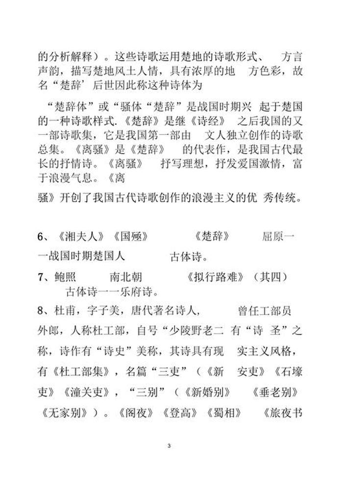 诗词基本常识 - 古诗文学常识总结