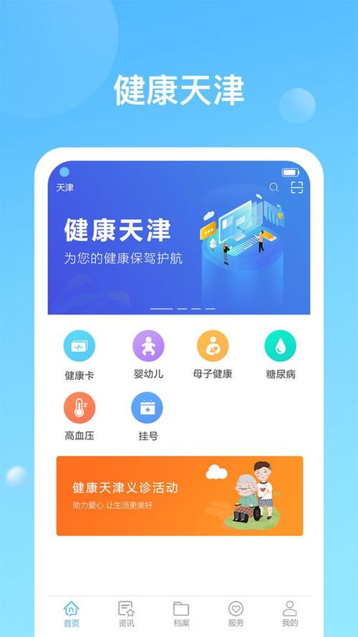 健康知识大全免费下载、健康app下载