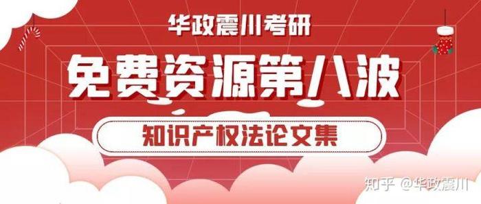 上海知识产权考研院校推荐 华东政法大学知识产权考研