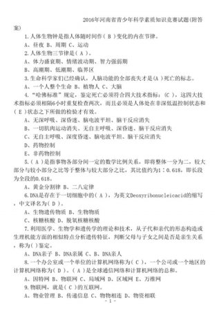 儿童科学小知识试题及答案、科学知识解决生活问题