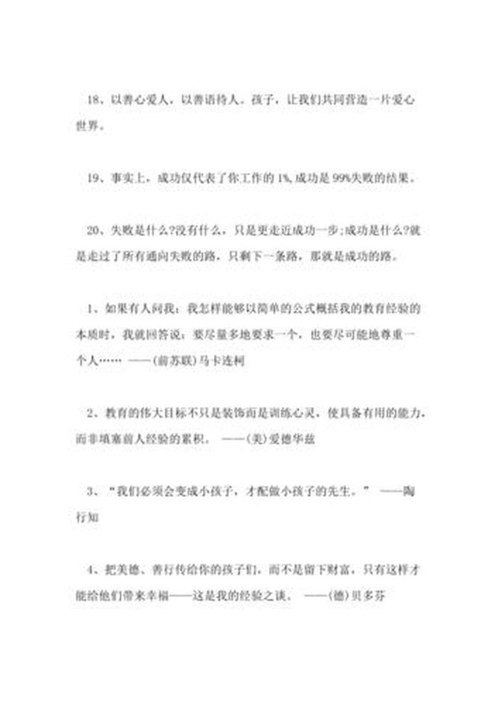 教育孩子的十二个金句；教育孩子的名言
