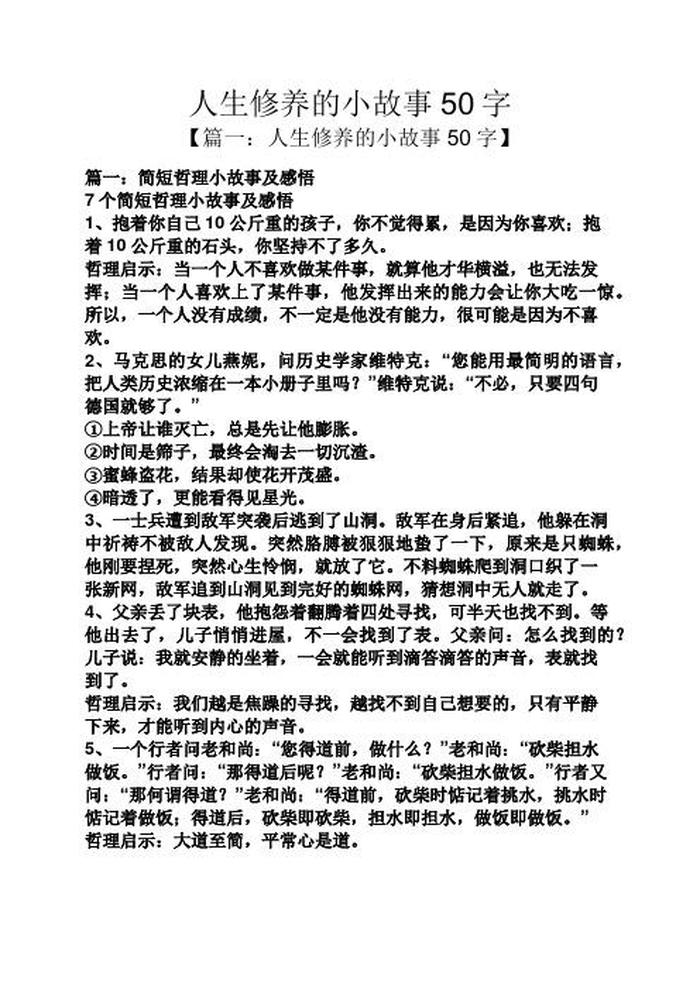 日常生活科普小故事 日常生活小故事50字
