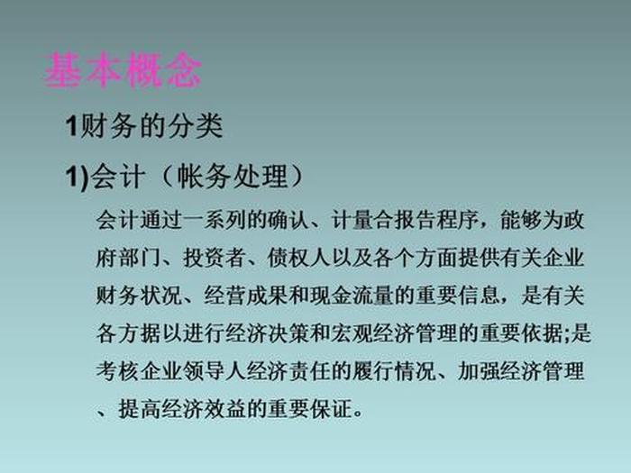 生活实用小知识图片 实用的财务小知识