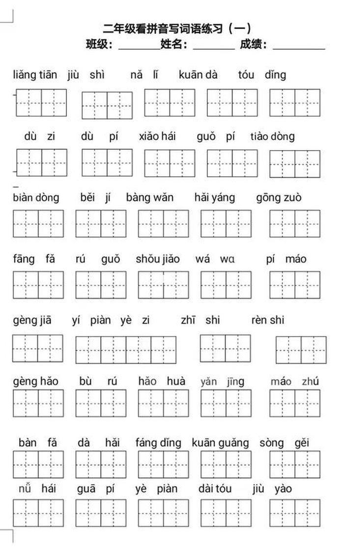 二年级语文的拼音题目大全，二年级语文上册拼音训练题