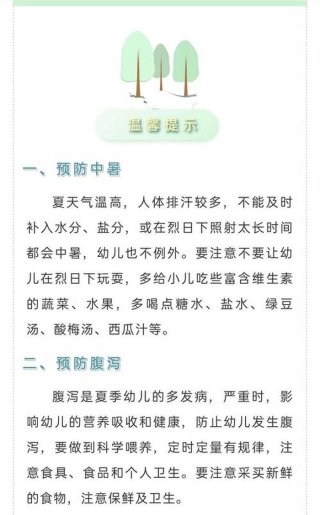 夏季育儿知识小常识图 - 冬季育儿知识小常识