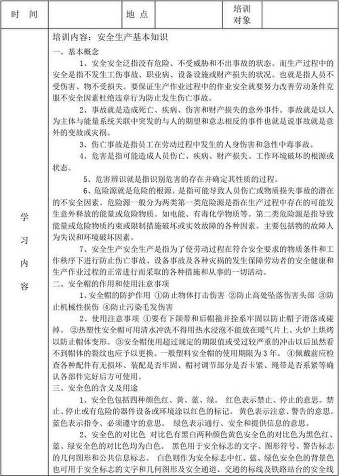 工厂安全知识培训记录、工厂安全培训记录100篇