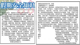 安全知识具体内容有哪些、安全知识是什么