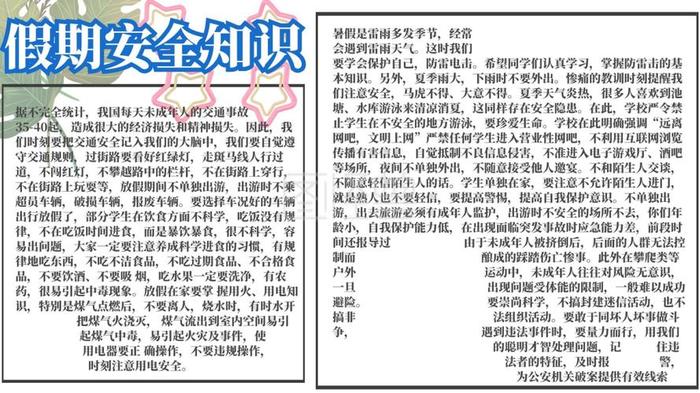安全知识具体内容有哪些、安全知识是什么