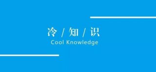 十万个冷知识文案 - 十万个小问题及答案