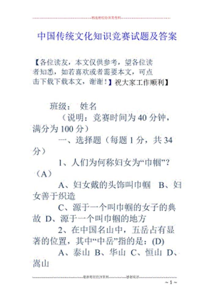 中国文化知识100题 中国传统文化题目及答案
