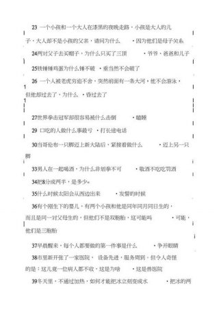 幼儿知道的中国常识，3-7岁脑筋急转弯5000题