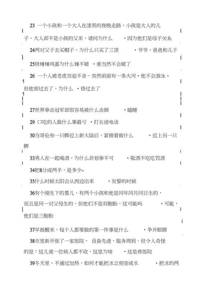 幼儿知道的中国常识，3-7岁脑筋急转弯5000题