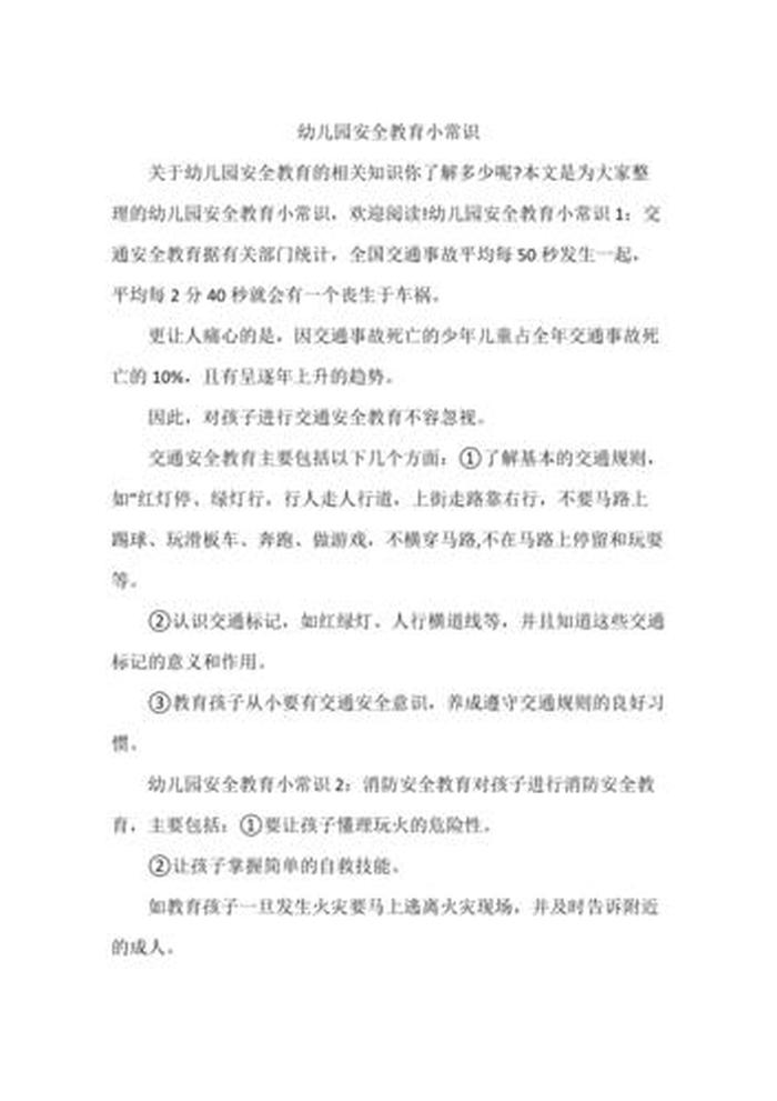 生活安全小知识简短10字，安全生活小常识100条