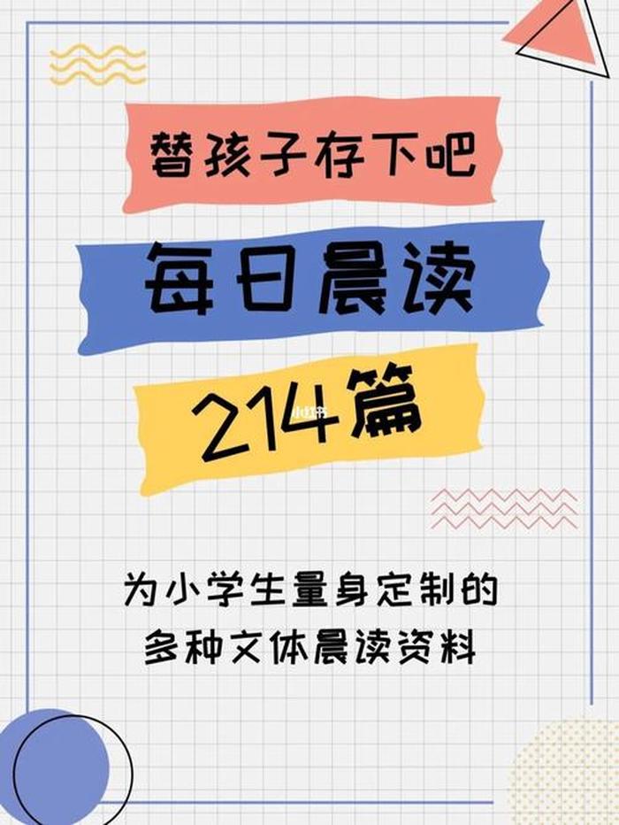 关于科普知识的每日晨读，今日晨读正能量