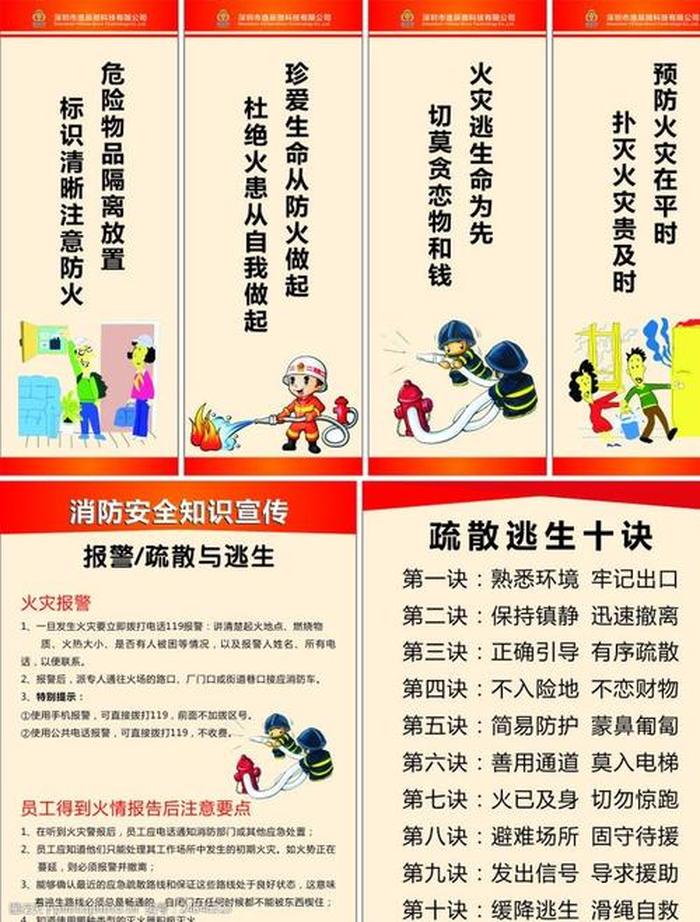 消防安全知识常识 消防安全标语