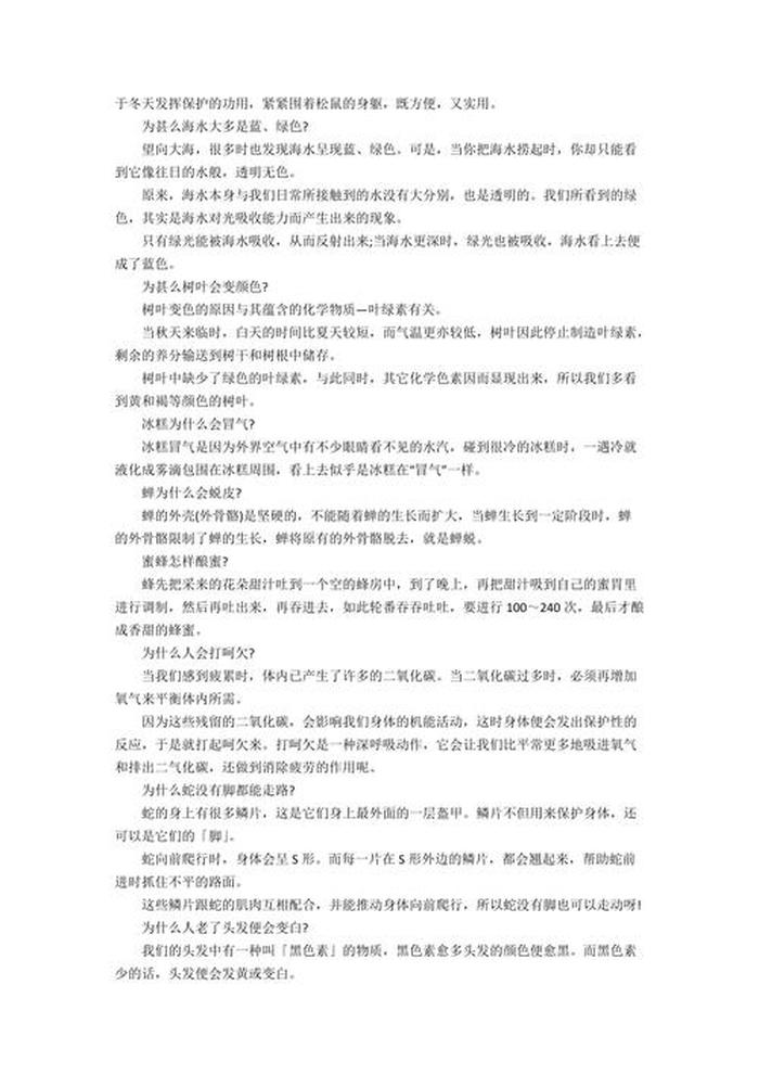 生活常识趣味问答题选择题，生活趣味小知识问答