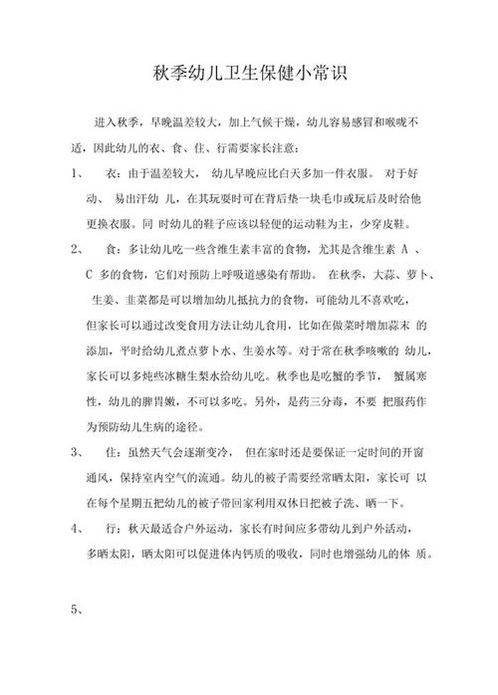 保健常识小知识、好知识
