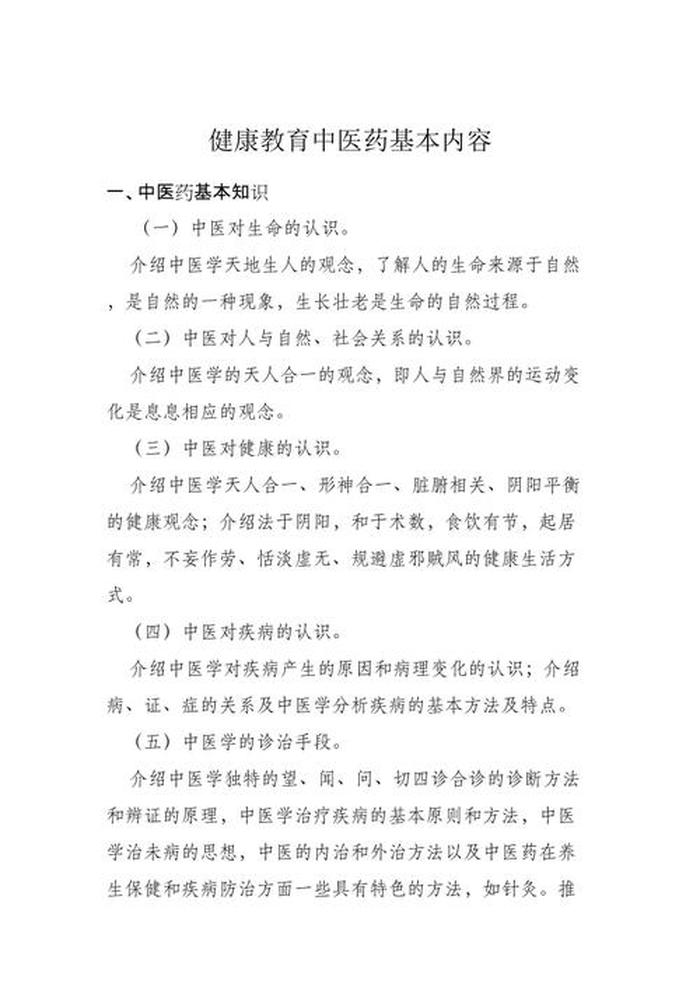 中医药科普知识包括哪些内容；中医药基础知识