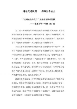 生活安全知识教育简报 - 关于安全方面的简报
