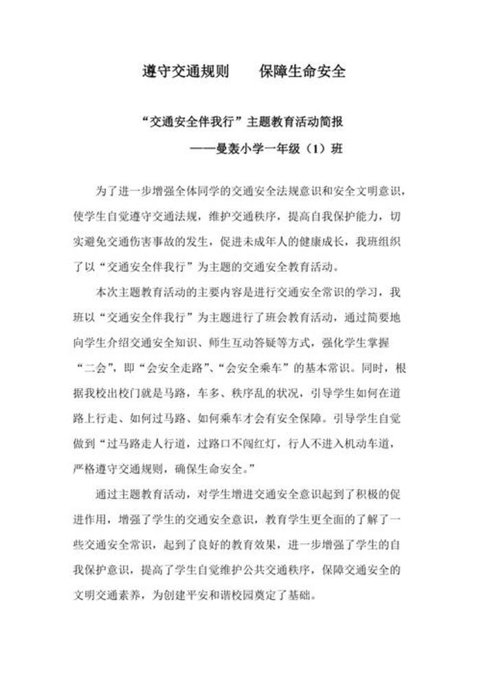 生活安全知识教育简报 - 关于安全方面的简报