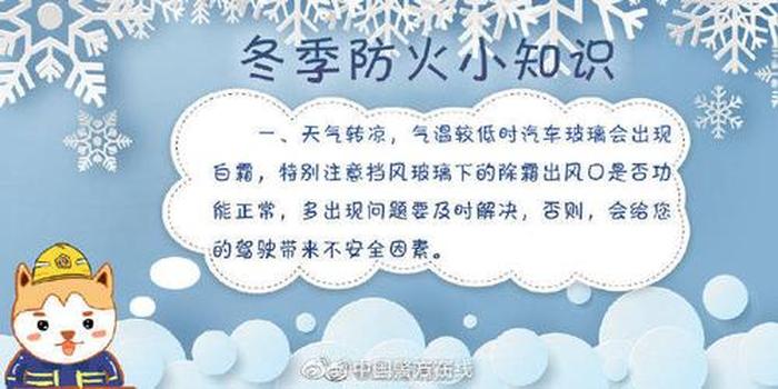 小常识知识大全小学生、小学生冬季安全常识