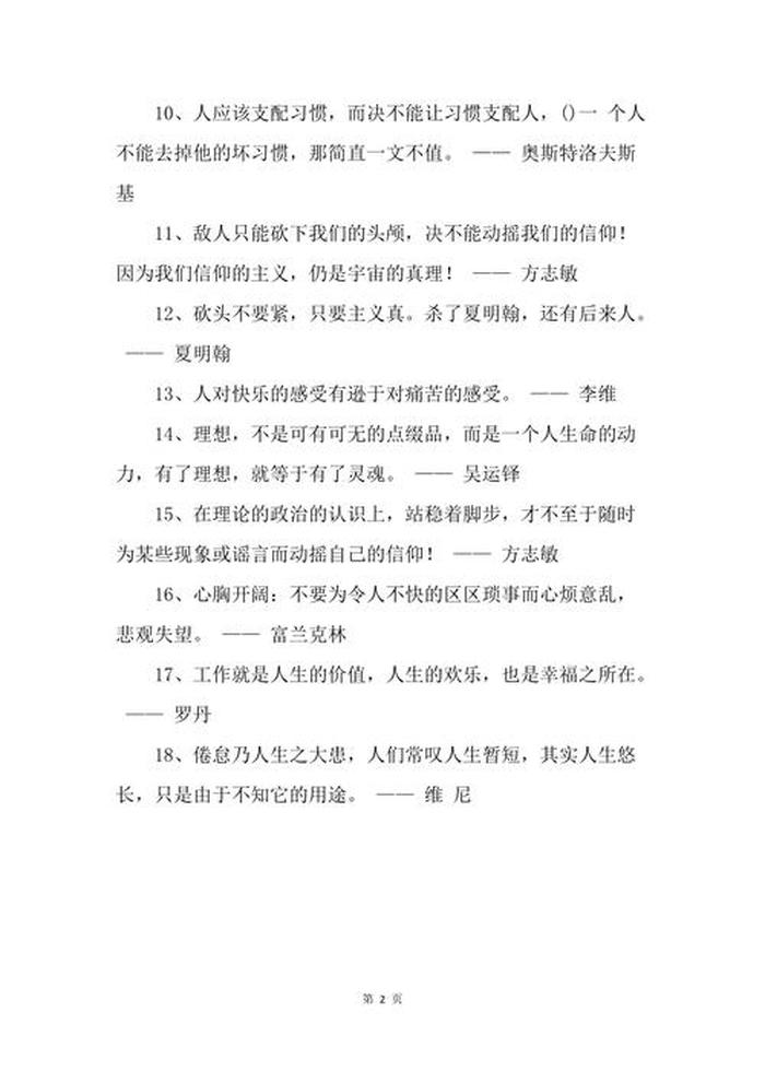 汲取知识的名言有哪些 - 总结经验吸取教训的名言警句