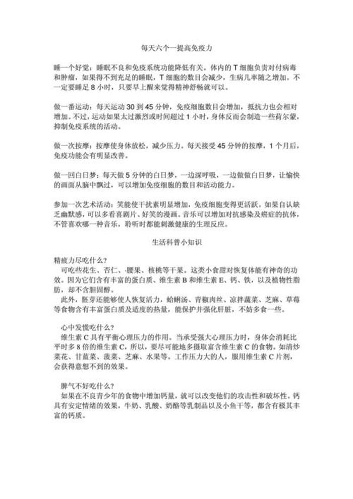 日常生活科普小知识问答题目；科普生活