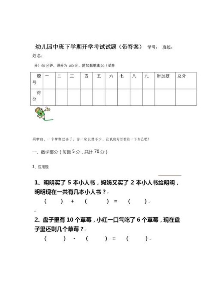 幼儿园问答题大全及答案，幼儿常识问答题怎么玩