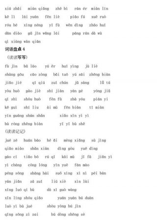 拼音知识是什么词语类型；怎么的拼音