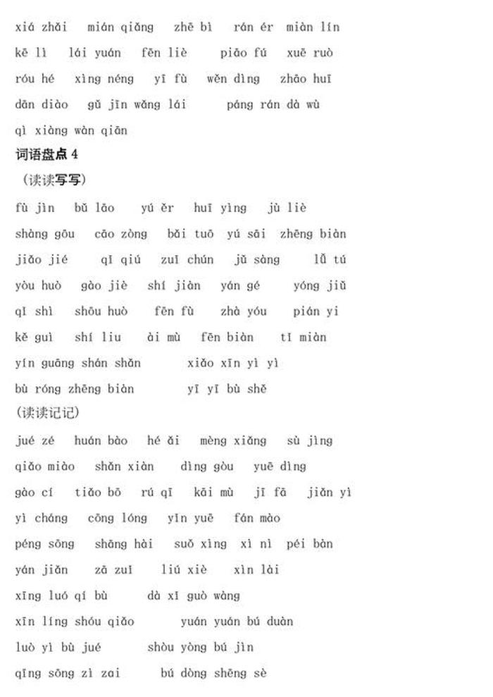 拼音知识是什么词语类型；怎么的拼音