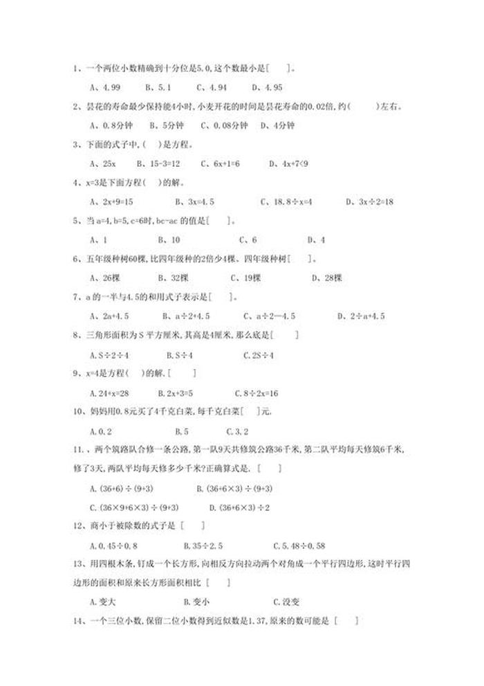小学生基本常识100题选择题；文化常识必刷5000题