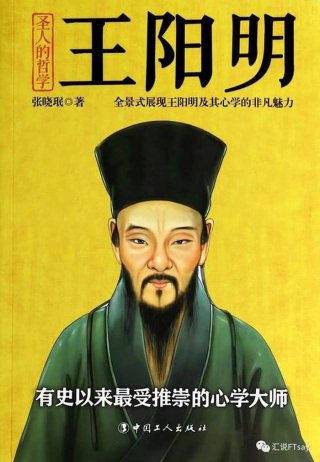 每日学文化，王阳明简介