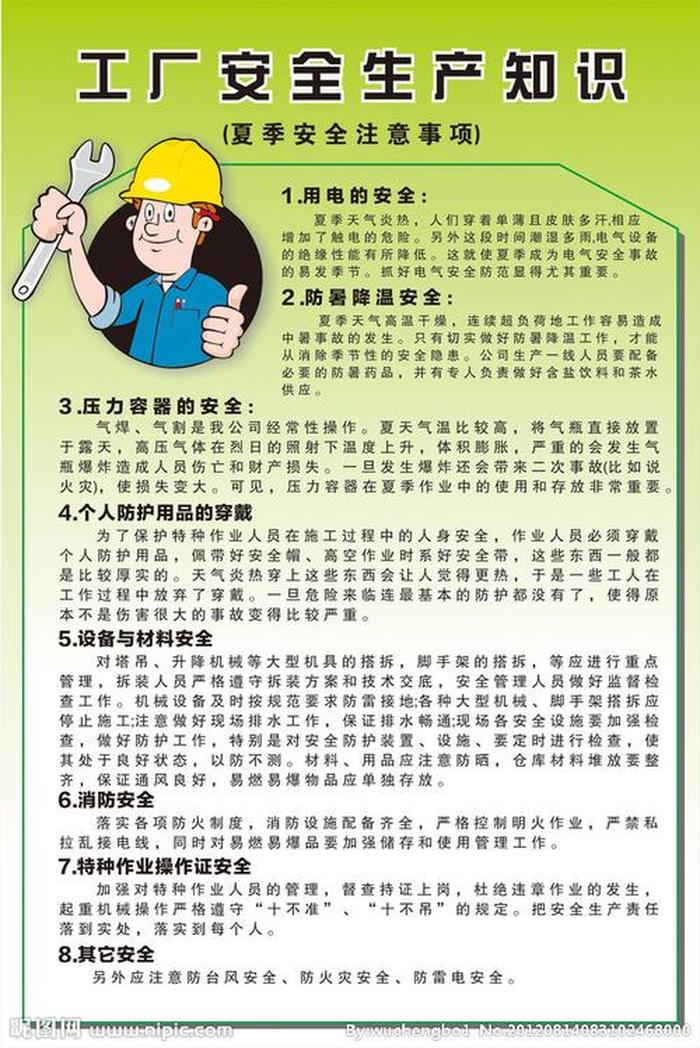 安全管理知识内容 安全管理的四个主要内容