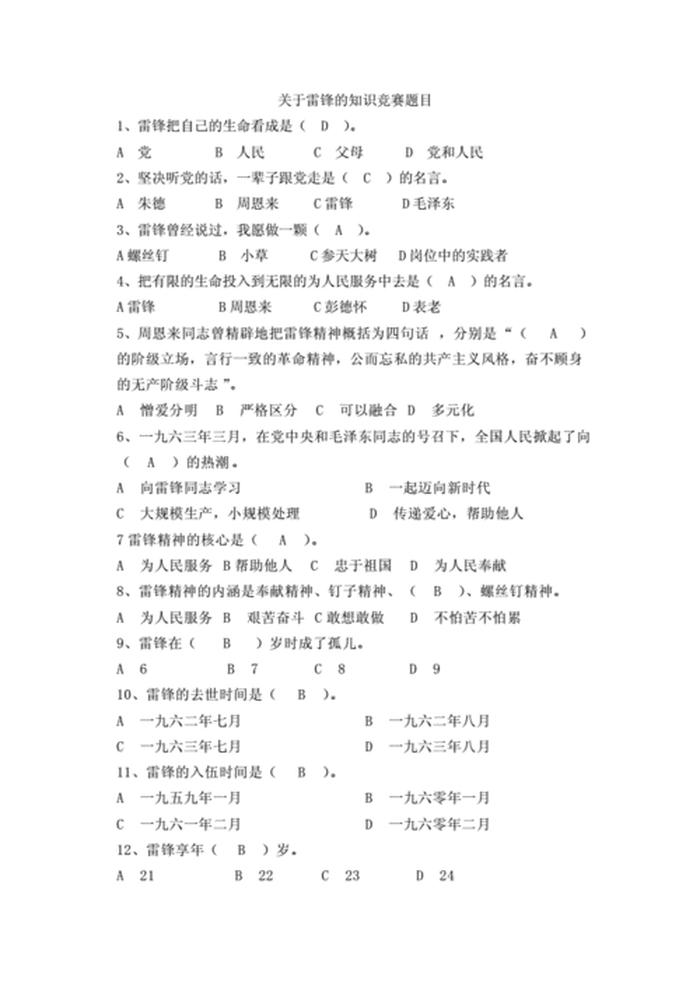 幼儿百科知识竞赛题库，大班知识竞赛题库
