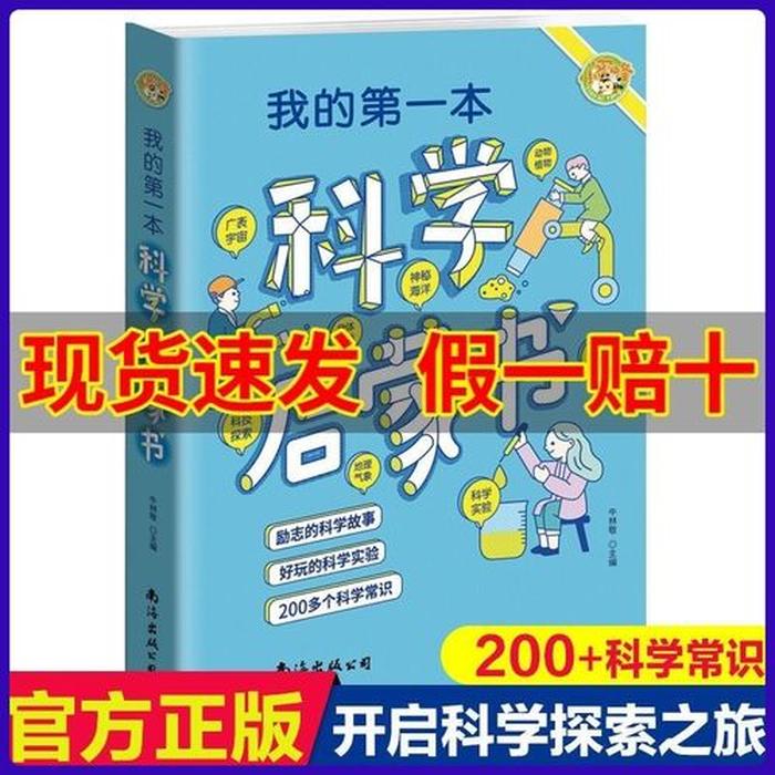 趣味科学启蒙书、科学启蒙