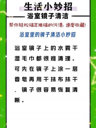 实用的生活小妙招全部，家庭清洁小妙招100条