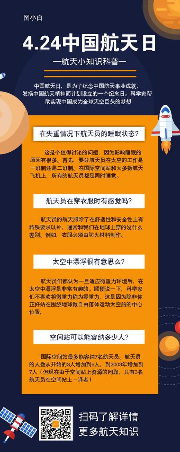 适合小学生的航空知识问答，小学生中国航天航空知识