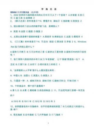 小学生百科知识大全题库 百科知识大全及答案