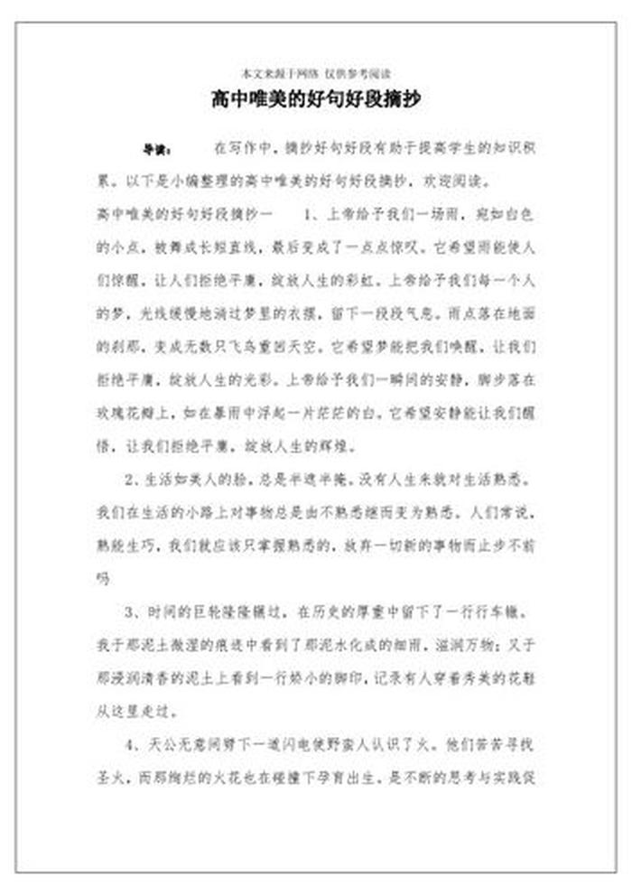 关于知识的好句摘抄 好句好段